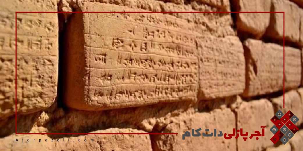 آجر در ایران باستان