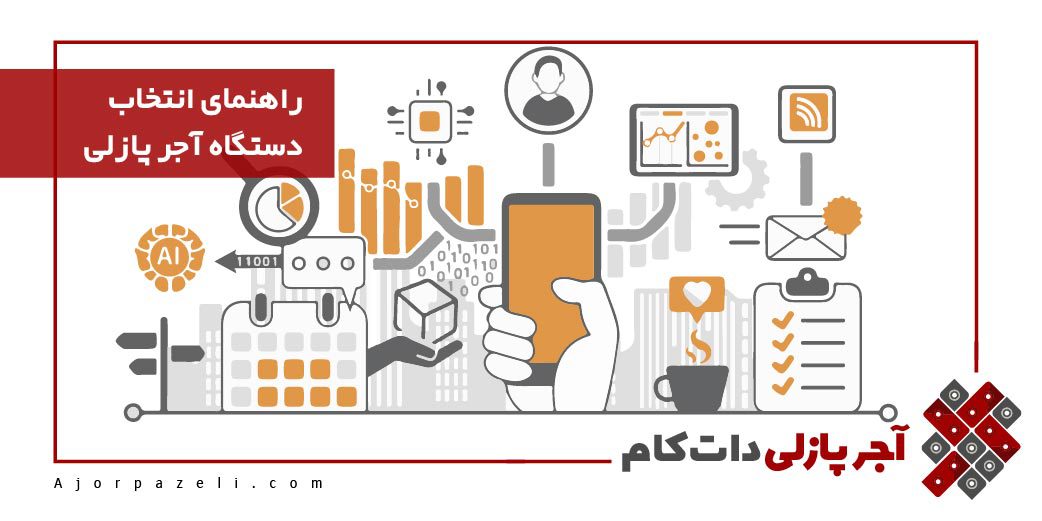 انتخاب دستگاه آجر پازلی