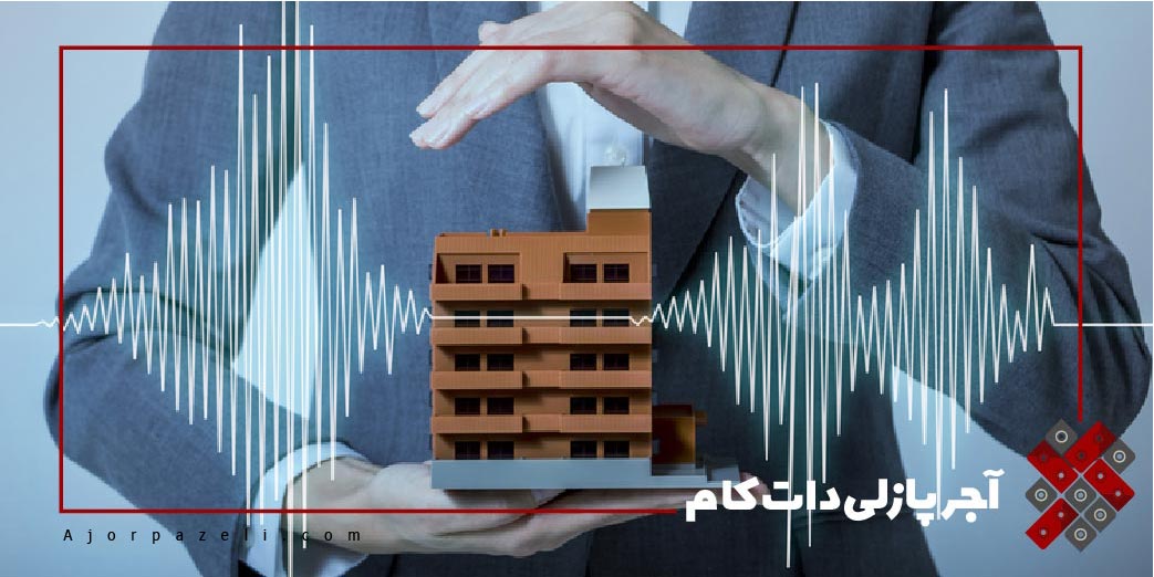 مقاوم سازی ساختمان در برابر زلزله