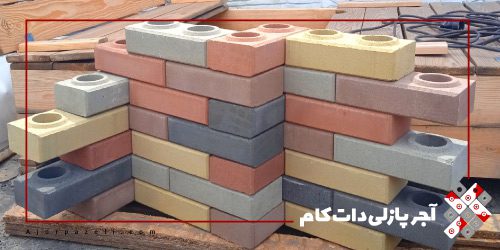 مقاوم سازی ساختمان در برابر زلزله با آجر پازلی