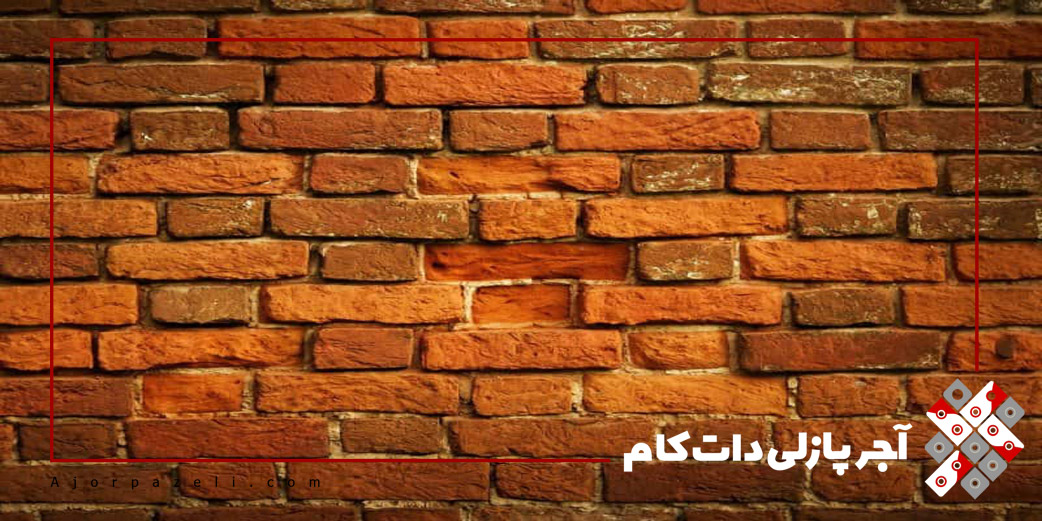 آلوئک آجر