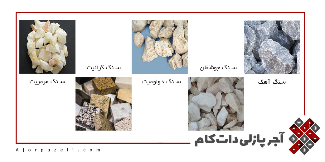 انواع پودر سنگ
