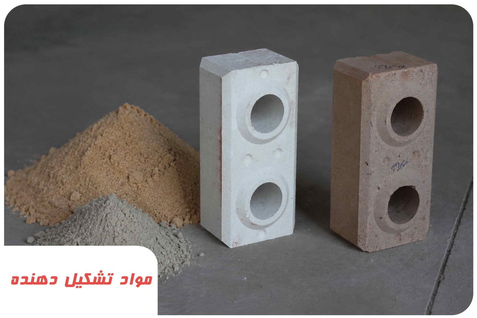 مواد اولیه آجر پازلی